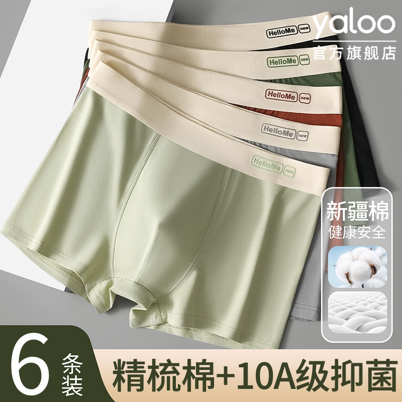 【新疆棉】男士纯棉内裤