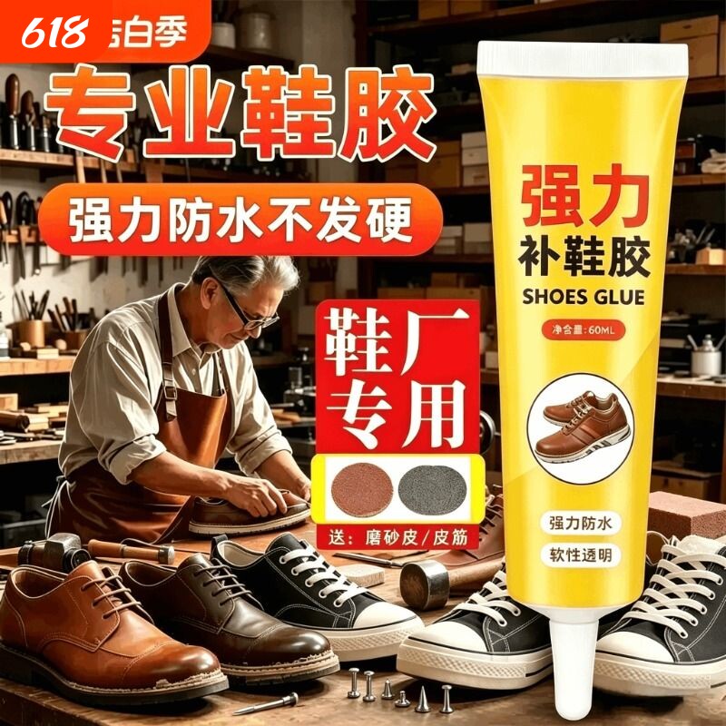 超强力补鞋胶修鞋匠专用正品防水开胶鞋底修鞋胶高软性胶水皮鞋运动鞋鞋厂强修复修补鞋子树脂软胶原胶粘接