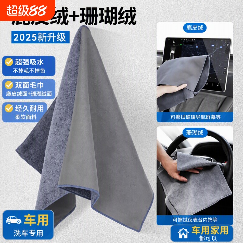 高级麂皮汽车抹布|超3000次加购图片