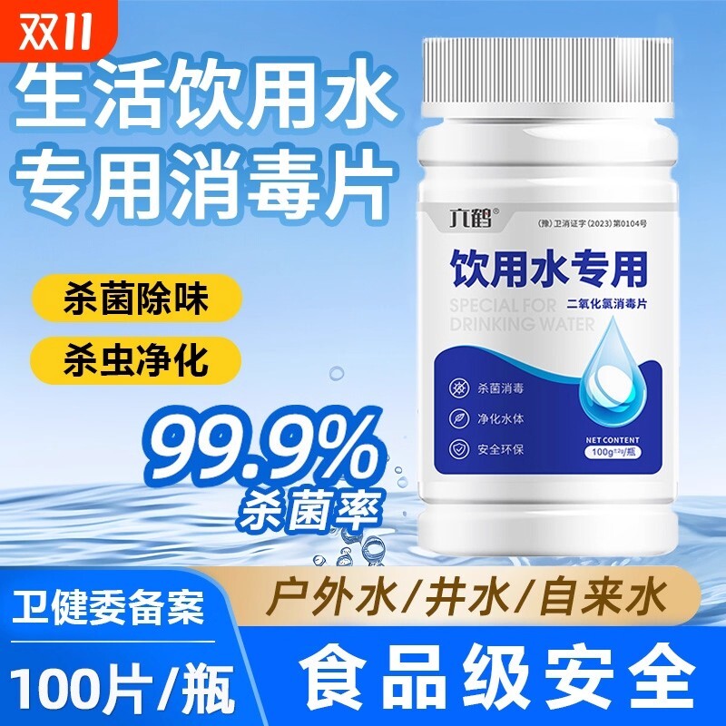 饮用水净水片官方旗舰店户外野外生存鱼缸长效净水片食品级专用
