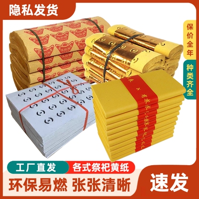 黄金万两金元宝大捆黄纸烧的黄纸路路通黄裱纸打孔纸烧五七周年坟上用品冥用纸币清明中元节扫墓用品