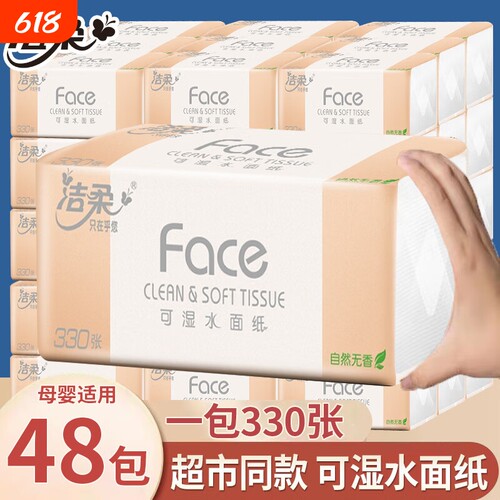 洁柔抽纸纸巾粉face110抽整箱实惠装餐巾纸学生宿舍卫生纸面巾纸