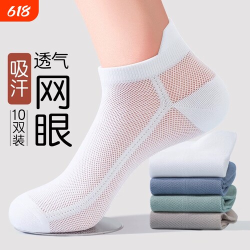 袜子男款短袜夏季薄款吸汗透气网眼船袜男士夏天超薄防臭运动袜