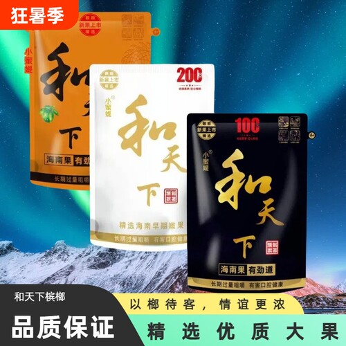 商超进货润和天下50槟榔原装海南青果槟榔一件日期新鲜大果薄荷