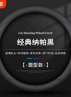 汽车方向盘套真皮夏季超薄透气防滑吸汗O方向套D型把套四季通用型