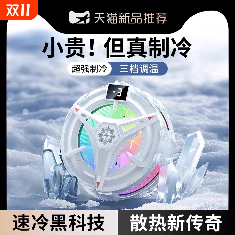 高性价比】手机散热器降温神器