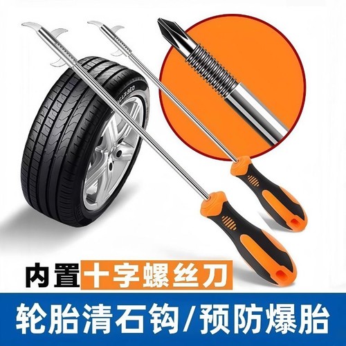 神器取石器自卫螺丝刀防爆胎