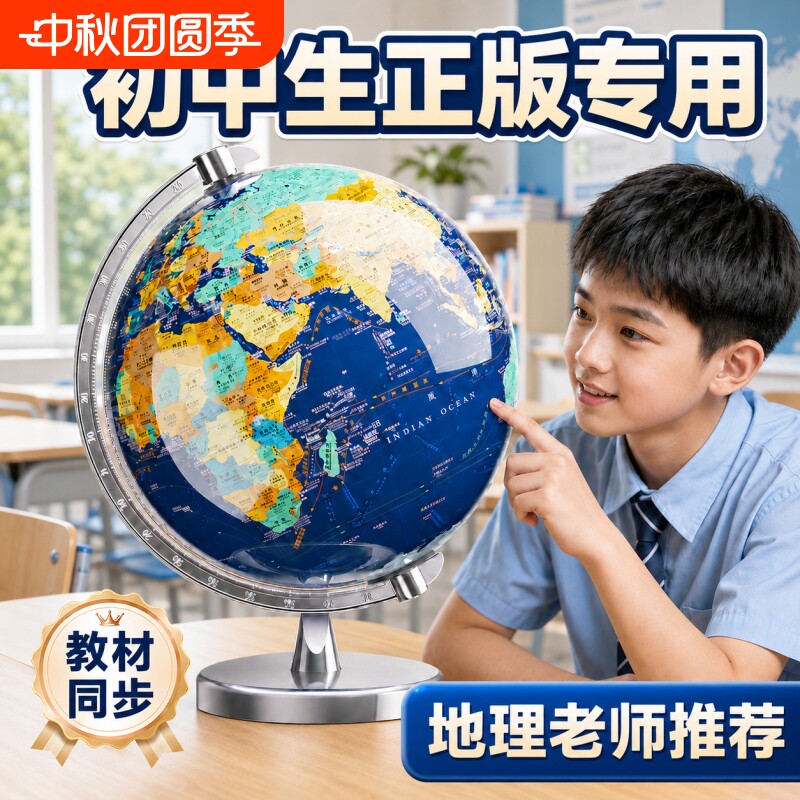 【地球仪正版学生用初中生专用】图片