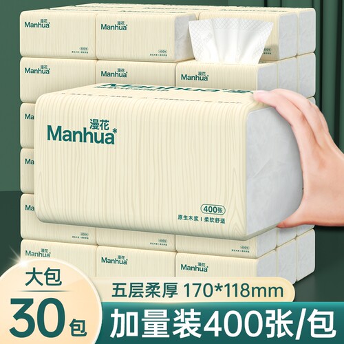 漫花抽纸原生木浆家用实惠装整箱
