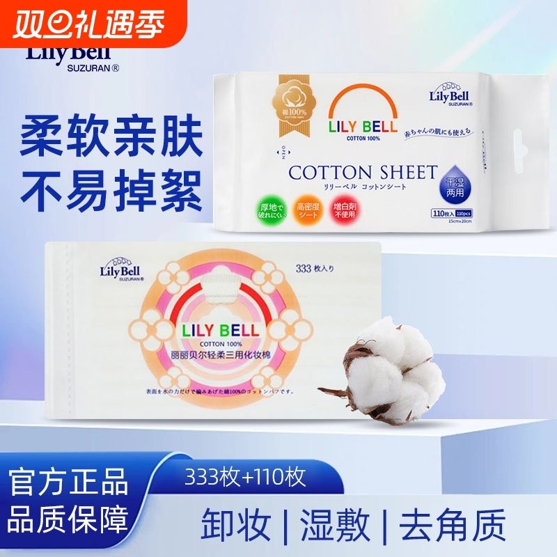 Lily Bell/丽丽贝尔卸妆棉三层化妆棉湿敷棉片化妆棉片柔肤