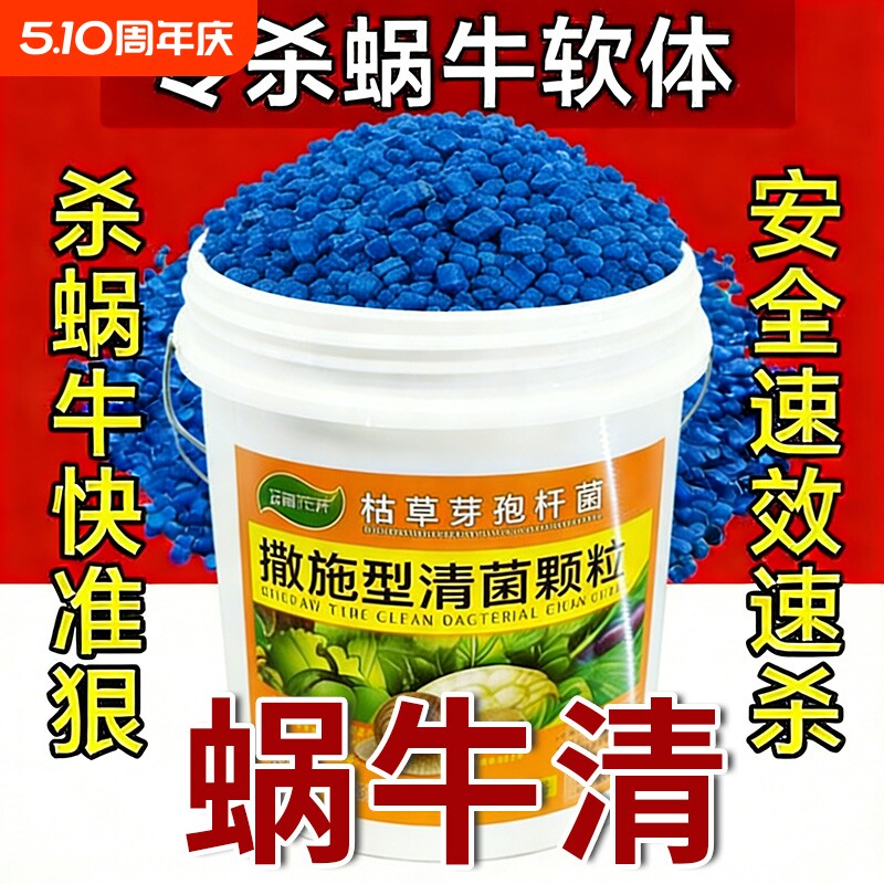蜗牛药菜地果园花卉专用杀蜗牛药福寿螺蛞蝓鼻涕虫灭蜗牛杀虫剂