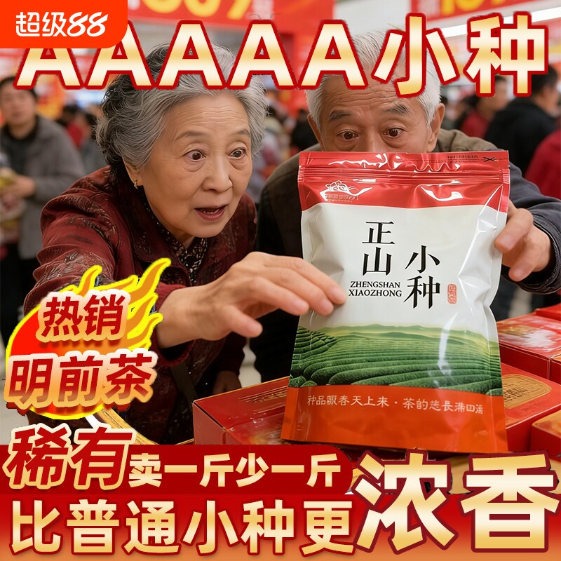 正山小种红茶特级细条浓香型武夷山养胃红茶叶奶茶散装自己喝新茶图片