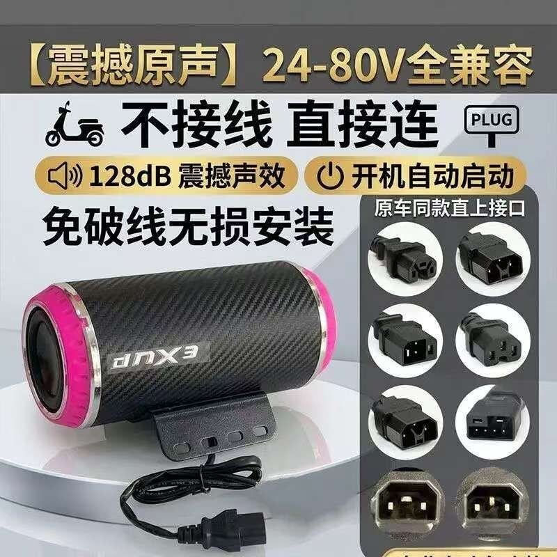 蓝牙音箱12~80V电摩电动车摩托车九号低音炮