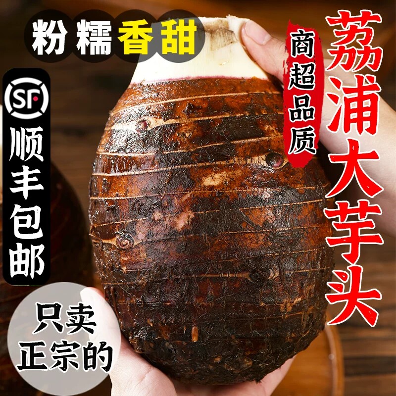 广西正宗荔浦新鲜大芋头9斤整箱小芋头槟榔芋现挖现发毛芋头香芋