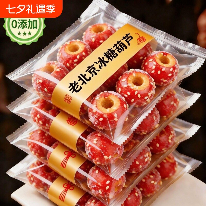 央老北京冰糖葫芦冻干山楂空心整颗无核解馋小零食小吃水果小包装