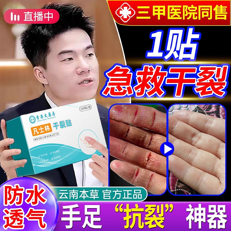【9527人推荐】凡士林干裂贴护手足贴手足防水防裂贴皲裂贴皴裂贴