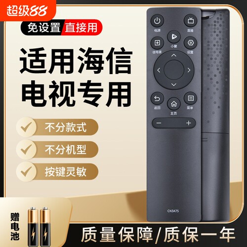 适用于Hisense海信液晶电视机遥控器通用vidda CN3A75 3A17 3A69 3A57 3B12等各系列液晶电视专用遥控板