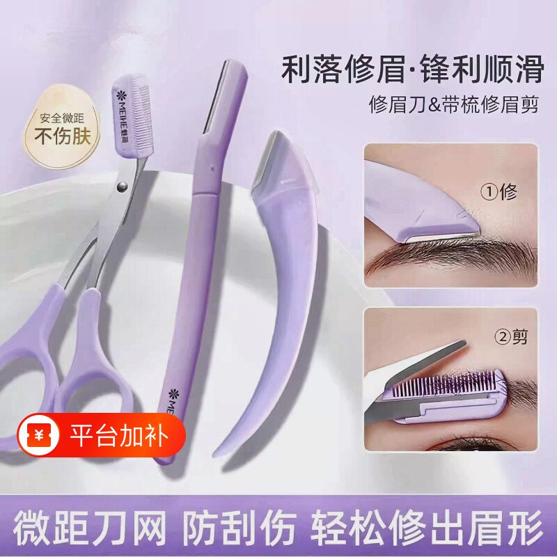 修眉刀刮眉刀安新款弯月防刮伤专用修眉初学者眉形带眉梳紧致便携