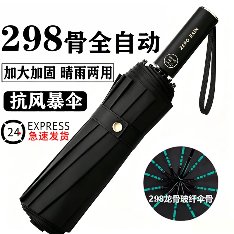 自动雨伞男加大加厚加固晴雨两用男士折叠女男生自动伞一键双层