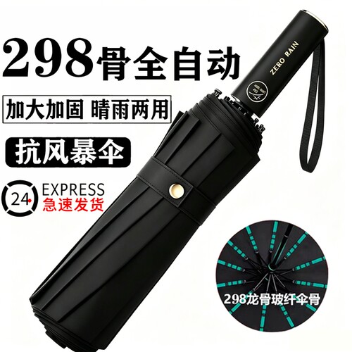 【爆款推荐】全自动伞热卖榜第一
