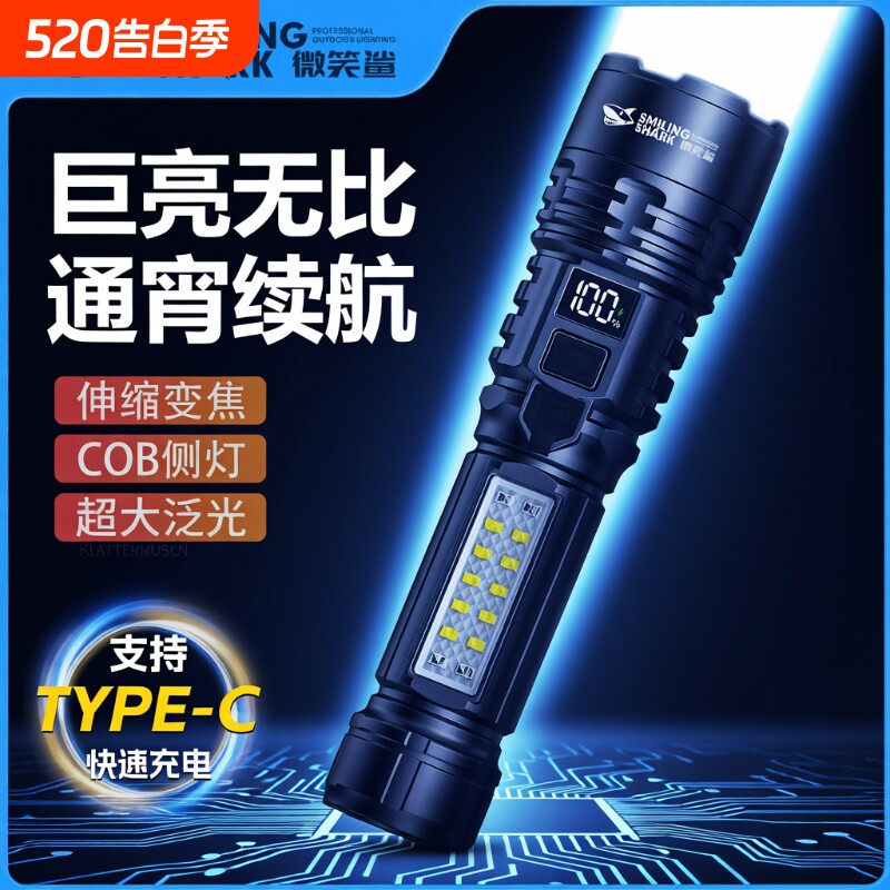 强光手电筒充电微笑鲨2025新款超级长续航耐用便携家用氙气照明灯