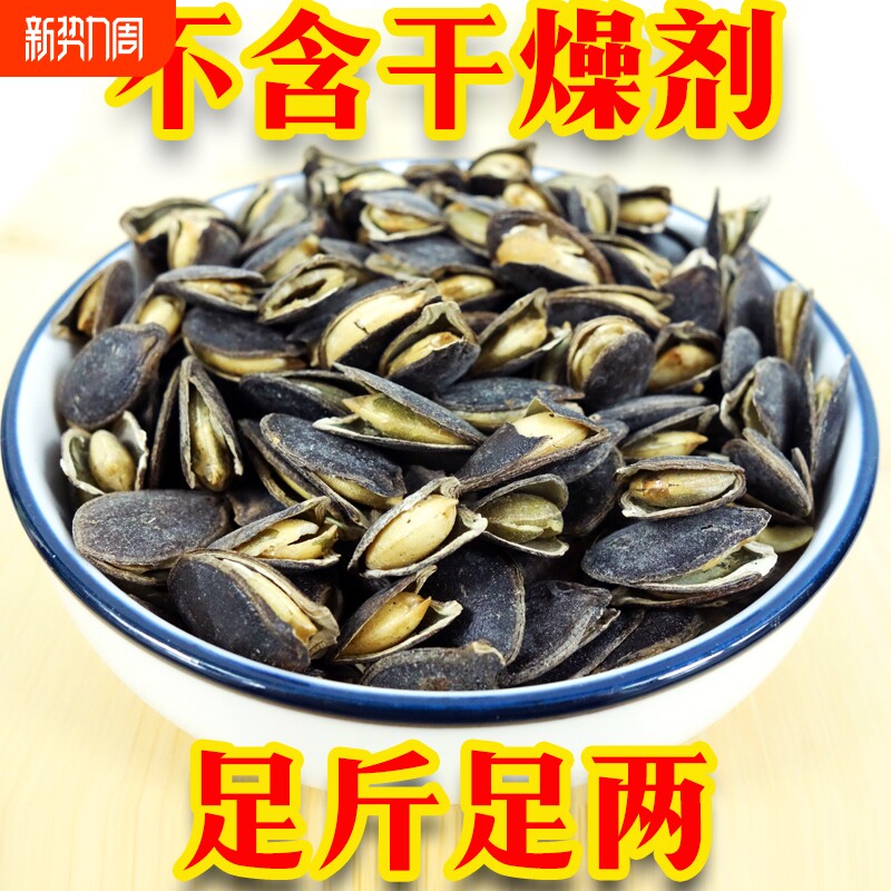 开口黑南瓜子散装熟瓜籽南瓜子原味椒盐奶油味零食黑金刚南瓜子