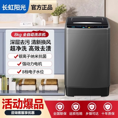 家用全自动波轮洗衣机
