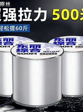 进口东丽500米鱼线主线超强柔软子线路亚海杆抛竿专用品牌尼龙线
