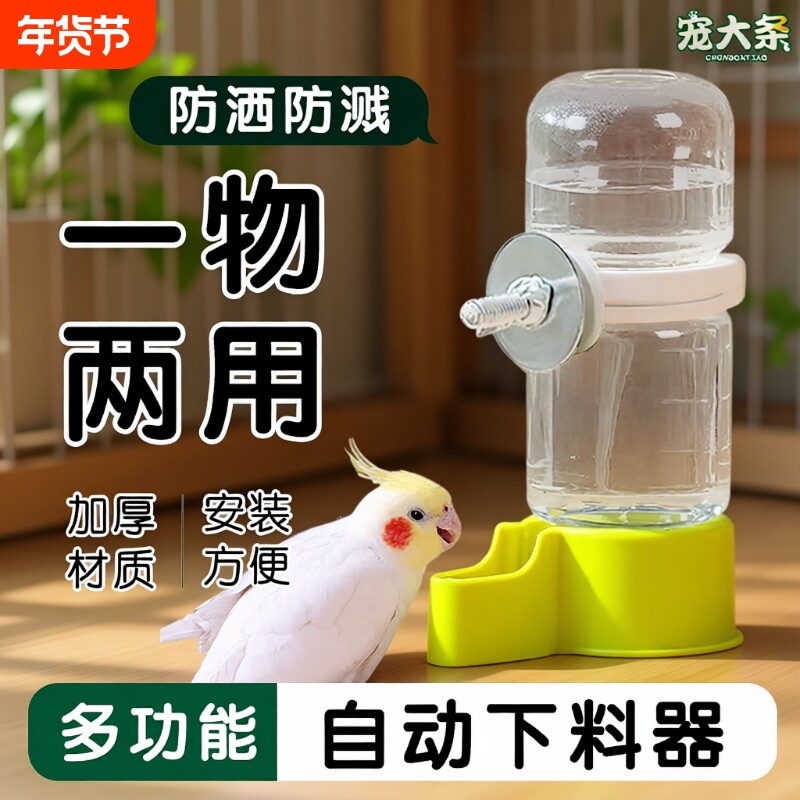 鹦鹉自动饮水器鸟喂食器虎皮玄凤下料器两用喂食自动喂水器大容量