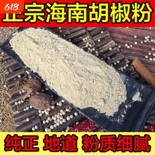 正宗优质海南白胡椒现磨纯胡椒粉家用黑胡椒调料大坡花椒研磨地道