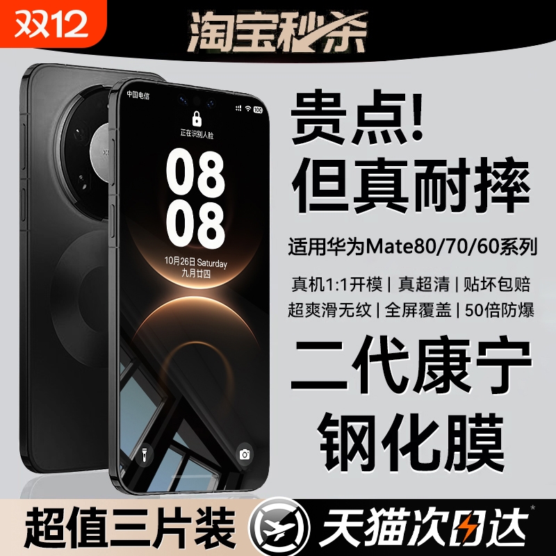 [康宁钢化]ZPV适用于华为mate80promax钢化膜mate60手机膜pura80/70/60/50全屏mate70/50/40新款高清30rs贴膜