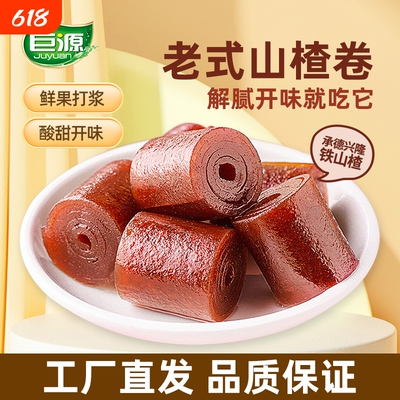 巨源山楂卷京卷果丹皮兴隆铁山楂独立小包装蜜饯特产小吃零食老式