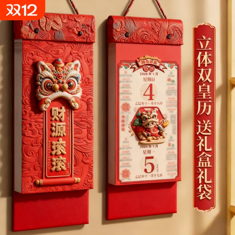 2026马年新款手撕日历