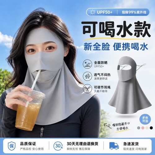 防晒面罩女防紫外线高颜值脸基尼2026新款护颈冰丝口罩薄款全脸