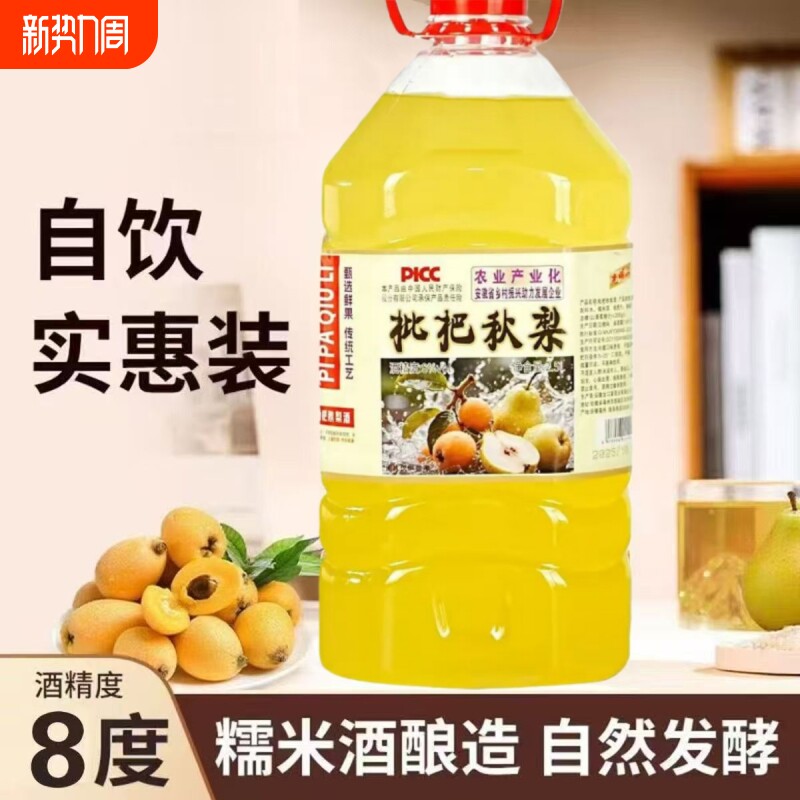 枇杷秋梨米酒8度5斤大桶农家自制酒低度微醺鲜果纯发酵型糯米甜酒