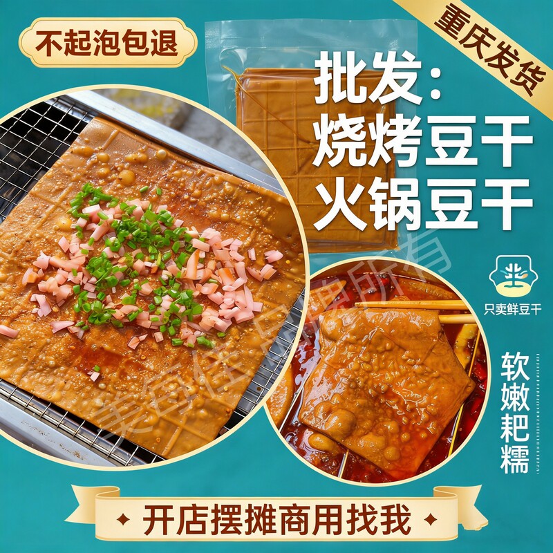 【批发】烧烤豆干火锅豆干泡泡豆干重庆四川网红专用起泡薄豆腐干