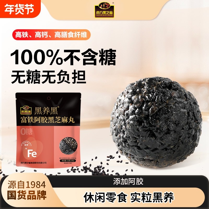 南方黑芝麻黑养黑富铁阿胶黑芝麻丸32g高钙营养小零食糕点食物,传统滋补营养品,养生丸,淘宝优惠券,粉丝福利购,淘宝优惠卷