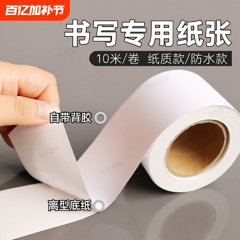 整卷纯白色打底胶带空白离型纸不干胶打底纸张手账胶带遮挡工具可书写带背胶不透明手账贴纸DIY创意自粘贴纸