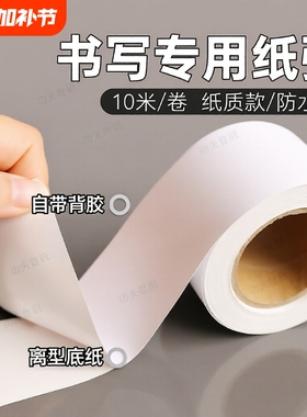 整卷纯白色打底胶带空白离型纸不干胶打底纸张手账胶带遮挡工具可书写带背胶不透明手账贴纸DIY创意自粘贴纸