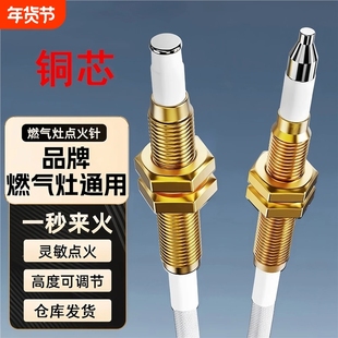 燃气灶点火针通用打火器万能带线感应铜针嵌入式煤气灶具维修配件