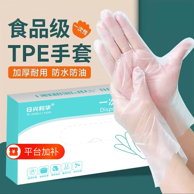 食品级一次性手套TPE加厚厨房餐饮烘焙美发塑料防护洗碗清洁盒装