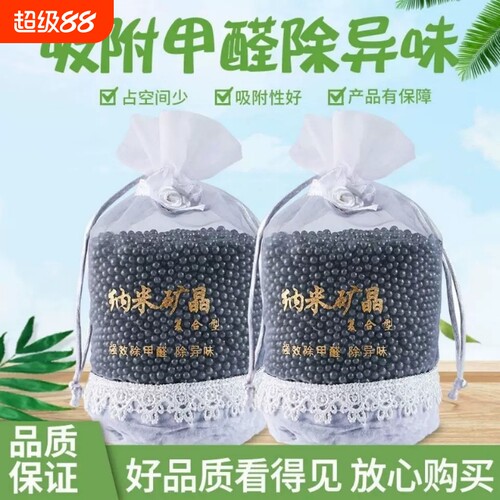 车载纳米矿晶活性炭包汽车新车房间祛异味强力竹炭包去味除异味