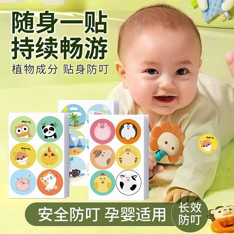 防蚊贴纸驱蚊贴孕妇婴儿童成人户外神器学生防蚊虫植物精油贴随身