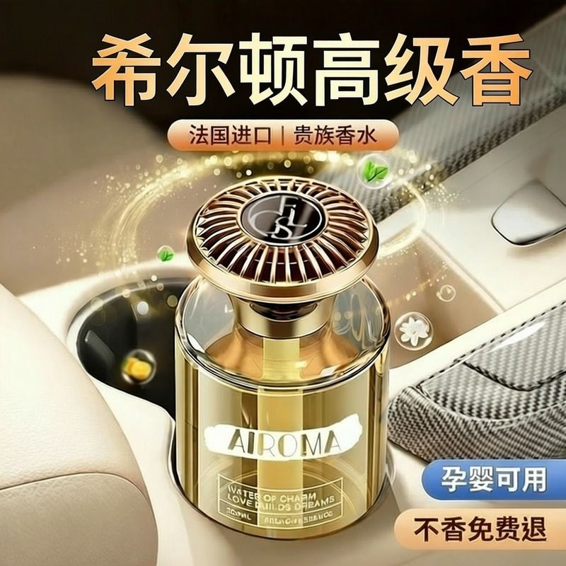 车载香薰2025新款高级香水汽车内持久留香氛女士用净化空气去异味
