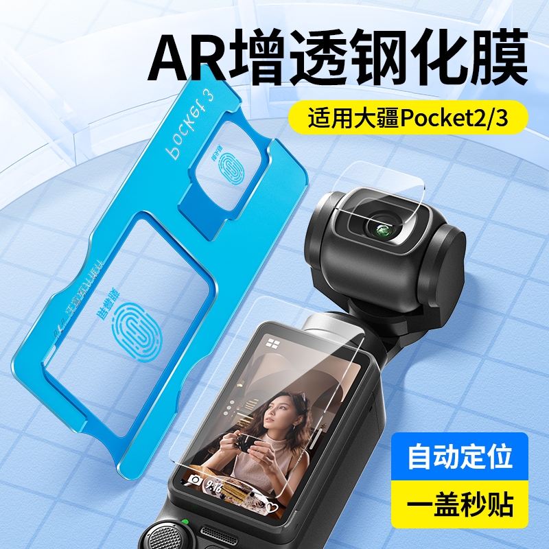 适用大疆pocket3钢化膜pocket2屏幕相机膜DJI新款osmoPocket3前置镜头玻璃口袋相机全屏覆盖高清防爆保护贴膜