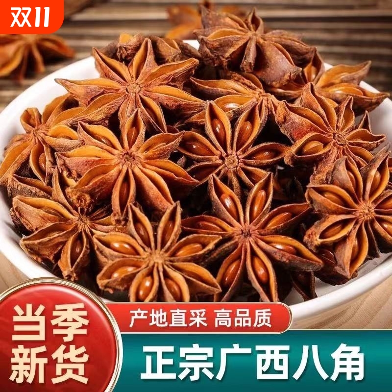 广西正宗大红八角大料精选大茴香新货原产地香料调料炖肉家用批发