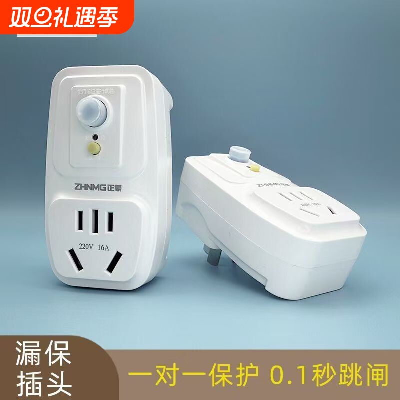 防漏电保护插头插座10A/16A五孔