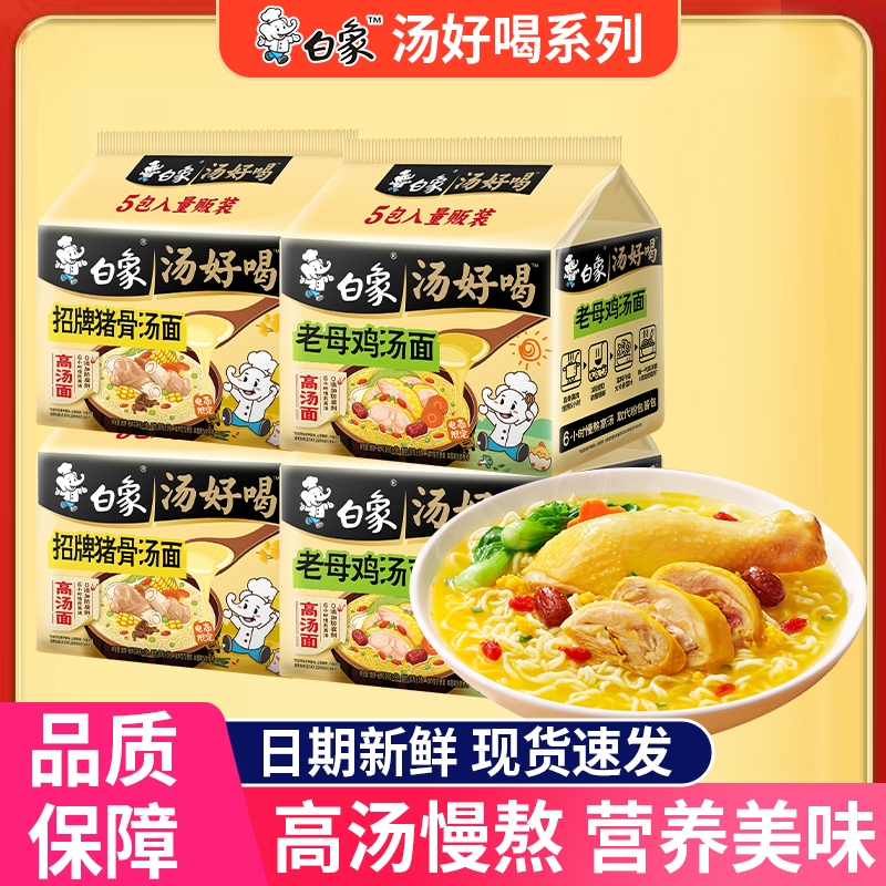 白象老母鸡口味泡面|千人加购