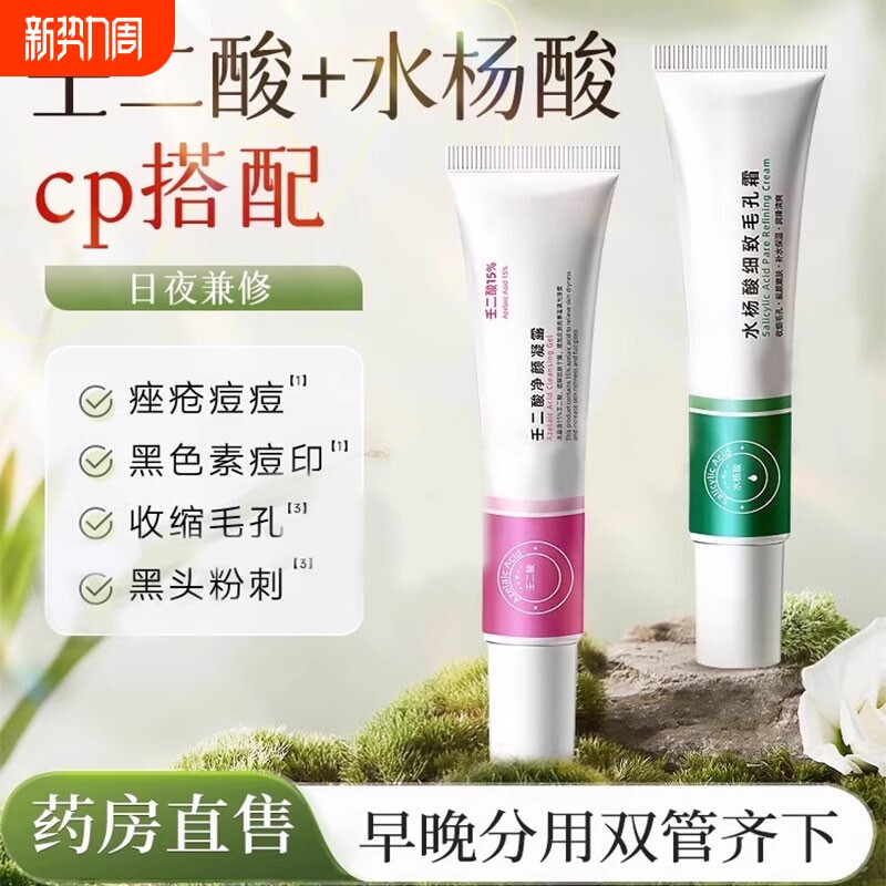 壬二酸15%百分之15仁任二凝胶和水杨酸去黑头淡化祛痘印zj收缩