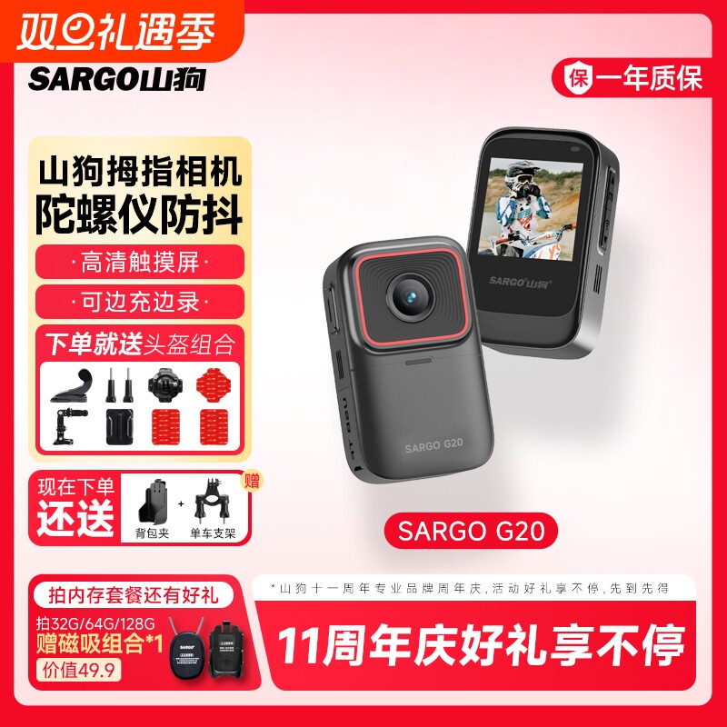 山狗G20运动相机4K|超1000次加购